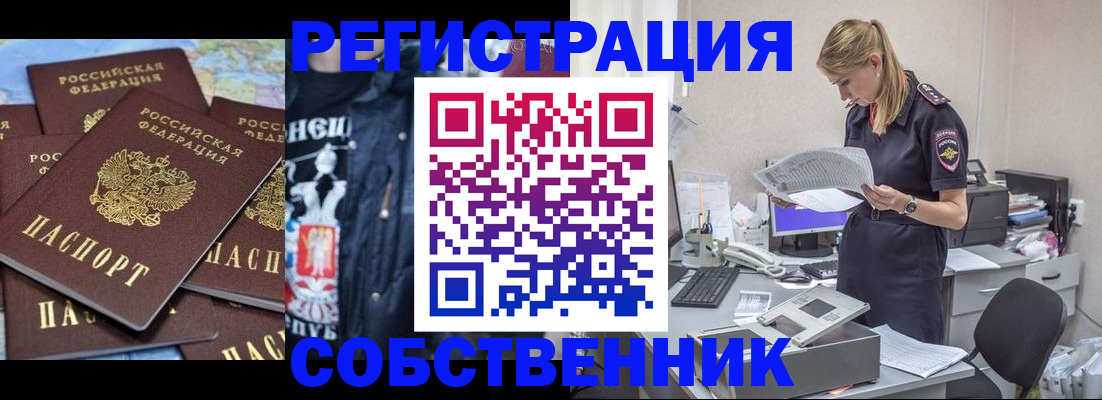 временная регистрация в Джанкое