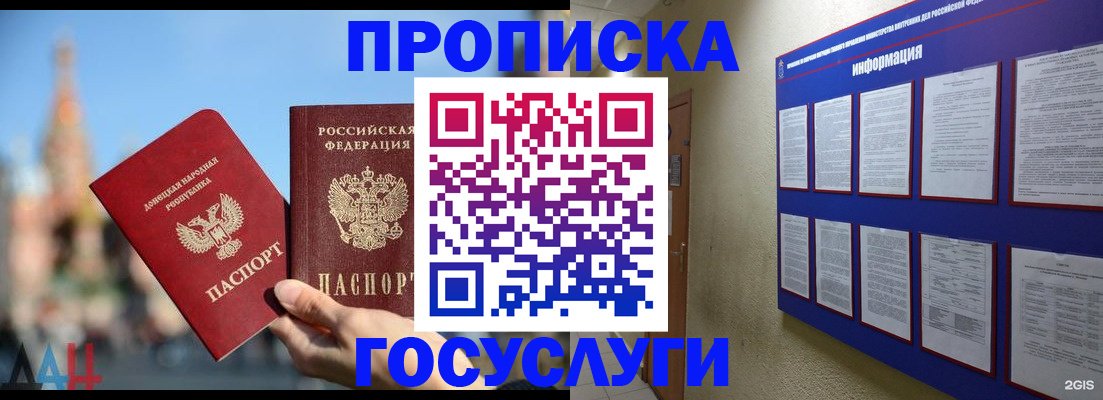 где прописаться в Джанкое