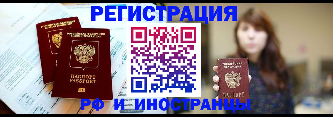 временная прописка в Джанкое