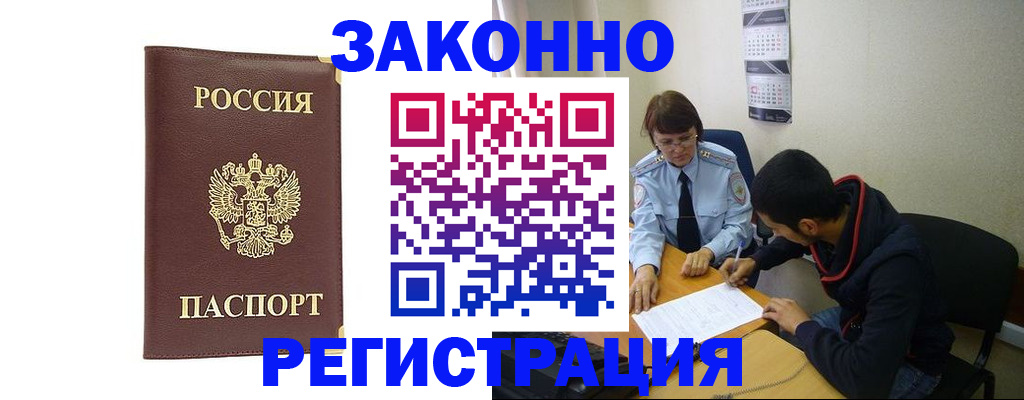 прописка законно в Джанкое