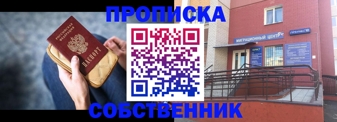 прописка для работы в Джанкое